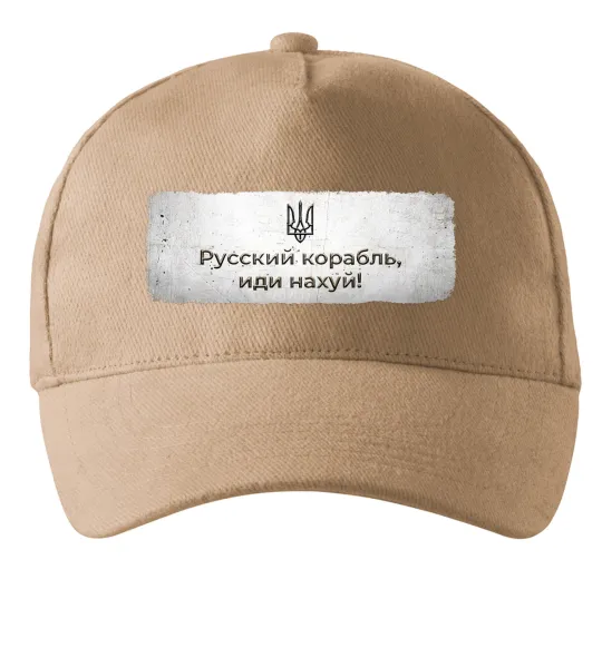 Кепка Русский корабль Песочный фото