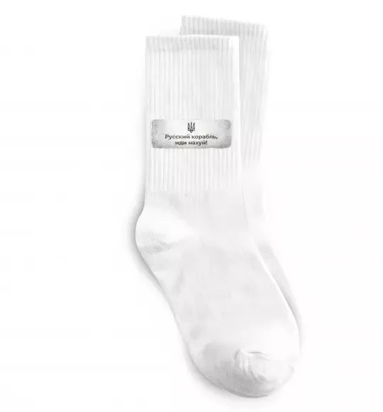 Носки Русский корабль Белый фото