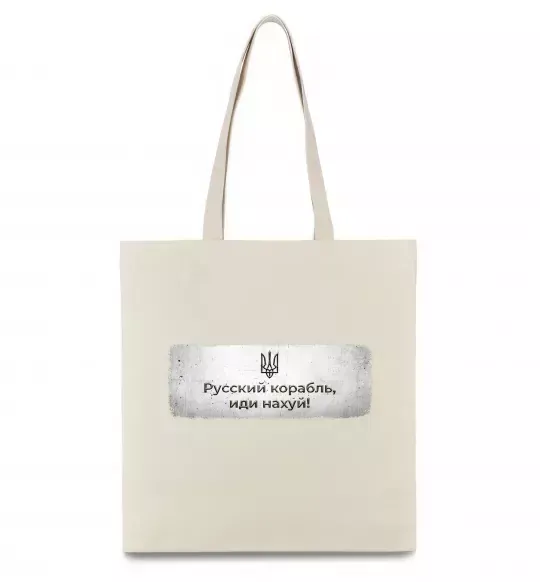 Эко-сумка Русский корабль Бежевый фото