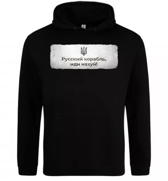 Жіноча толстовка (худі) Русский корабль Чорний фото