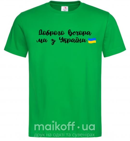 Чоловіча футболка Доброго вечора ми з України прапор Зелений фото