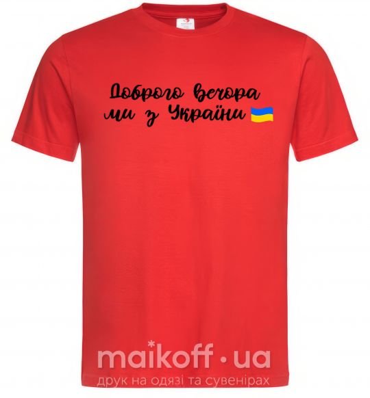 Чоловіча футболка Доброго вечора ми з України прапор Червоний фото