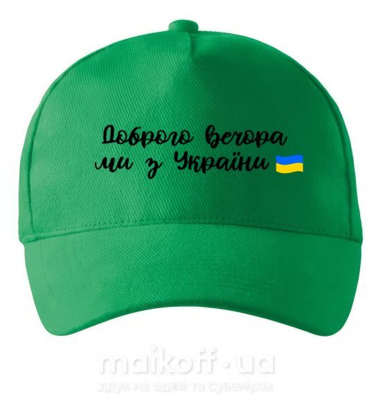 Кепка Доброго вечора ми з України прапор Зелений фото