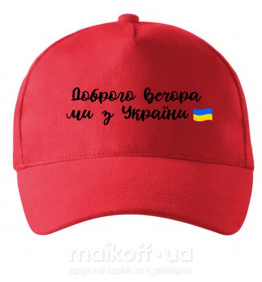 Кепка Доброго вечора ми з України прапор Червоний фото