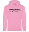 Жіноча толстовка (худі) Доброго вечора ми з України прапор Рожевий фото