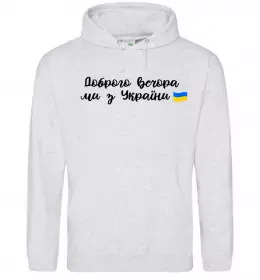 Женская толстовка (худи) Доброго вечора ми з України прапор Серый меланж фото