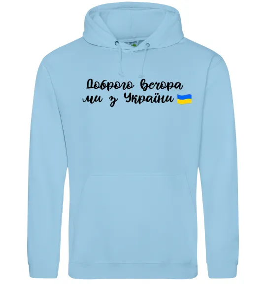 Жіноча толстовка (худі) Доброго вечора ми з України прапор Блакитний фото