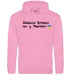 Чоловіча толстовка (худі) Доброго вечора ми з України прапор Рожевий фото