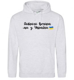 Чоловіча толстовка (худі) Доброго вечора ми з України прапор