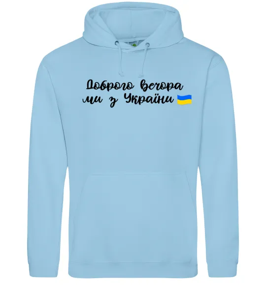 Чоловіча толстовка (худі) Доброго вечора ми з України прапор Блакитний фото