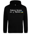 Женская толстовка (худи) Доброго вечора ми з України прапор Черный Женская толстовка (худи) Доброго вечора ми з України прапор Черный фото