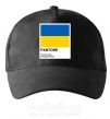 Кепка Pantone Український прапор Чорний фото