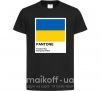 Дитяча футболка Pantone Український прапор Чорний фото