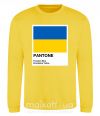 Свитшот Pantone Український прапор Солнечно желтый фото