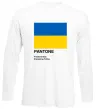 Лонгслив Pantone Український прапор Белый фото