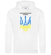 Женская толстовка (худи) Русский корабль иди на уй герб Белый фото
