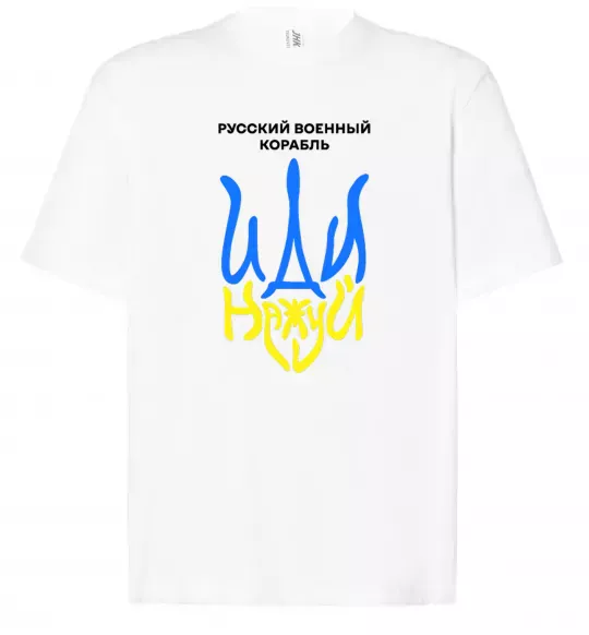 Футболка Оверсайз Русский корабль иди на уй герб Белый фото