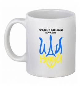 Чашка керамическая Русский корабль иди на уй герб Чашка керамическая Русский корабль иди на уй герб
