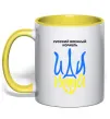 Чашка с цветной ручкой Русский корабль иди на уй герб Солнечно желтый фото