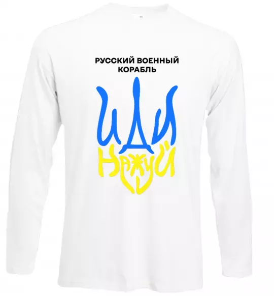 Лонгслив Русский корабль иди на уй герб Белый фото