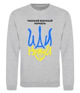 Світшот Русский корабль иди на уй герб