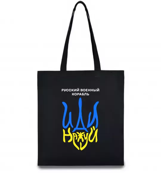 Эко-сумка Русский корабль иди на уй герб Черный фото