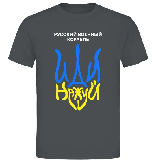 Мужская футболка Русский корабль иди на уй герб Графит фото