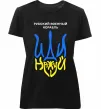 Жіноча преміум футболка Русский корабль иди на уй герб Чорний фото