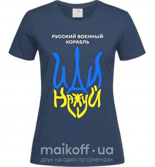 Женская футболка Русский корабль иди на уй герб Темно-синий фото