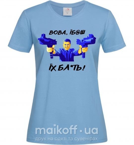 Жіноча футболка Вова їб@ш їх Блакитний фото