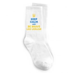 Носки Be brave like Ukraine