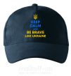 Кепка Be brave like Ukraine Темно-синий фото
