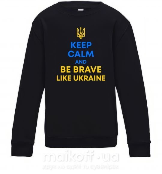 Детский Свитшот Be brave like Ukraine Черный фото