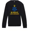 Детский Свитшот Be brave like Ukraine Черный Детский Свитшот Be brave like Ukraine Черный фото
