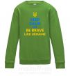 Детский Свитшот Be brave like Ukraine Лаймовый фото