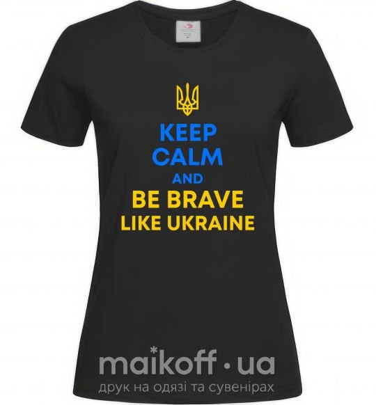 Жіноча футболка Be brave like Ukraine Чорний фото
