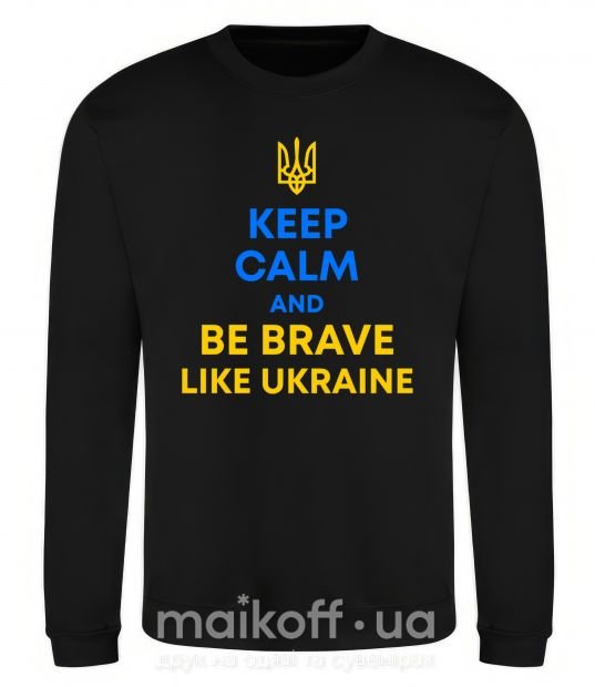 Світшот Be brave like Ukraine Чорний фото