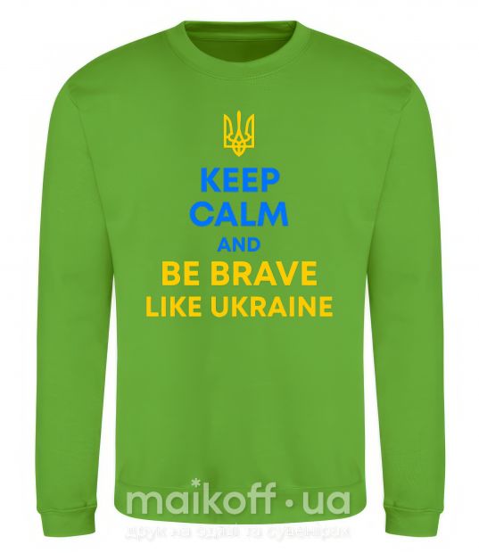 Свитшот Be brave like Ukraine Лаймовый фото