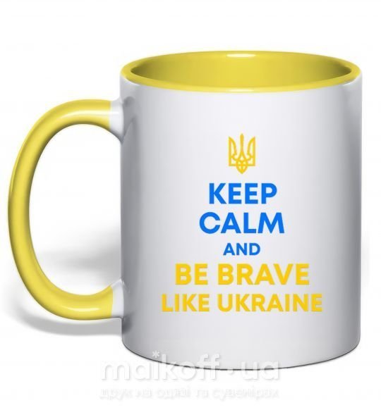 Чашка з кольоровою ручкою Be brave like Ukraine Сонячно жовтий фото