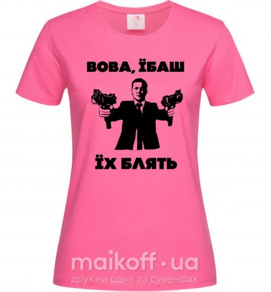 Жіноча футболка Вова їб_аш їх без цензури Яскраво-рожевий фото
