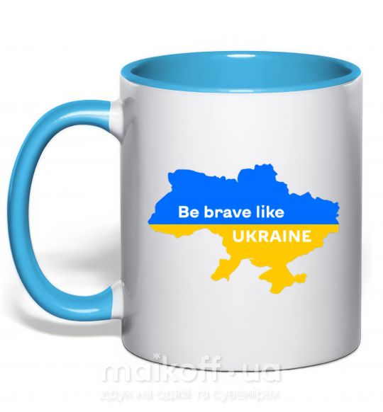 Чашка з кольоровою ручкою Be brave like Ukraine мапа України Блакитний фото