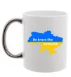 Чашка з кольоровою ручкою Be brave like Ukraine мапа України Срібло Чашка з кольоровою ручкою Be brave like Ukraine мапа України Срібло фото