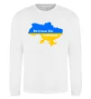 Свитшот Be brave like Ukraine мапа України Белый фото