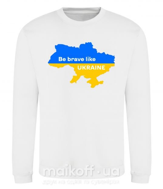 Світшот Be brave like Ukraine мапа України Білий фото