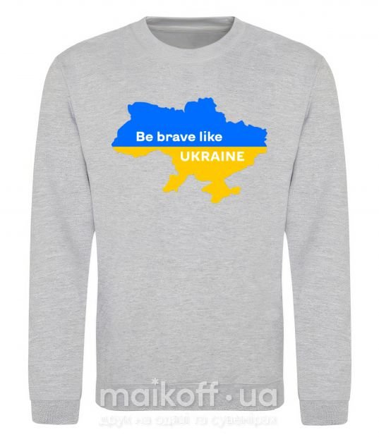 Світшот Be brave like Ukraine мапа України Сірий меланж фото