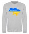 Світшот Be brave like Ukraine мапа України Сірий меланж фото