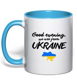 Чашка з кольоровою ручкою Good evening we are frome ukraine мапа України Чашка з кольоровою ручкою Good evening we are frome ukraine мапа України