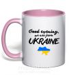 Чашка з кольоровою ручкою Good evening we are frome ukraine мапа України Ніжно рожевий фото