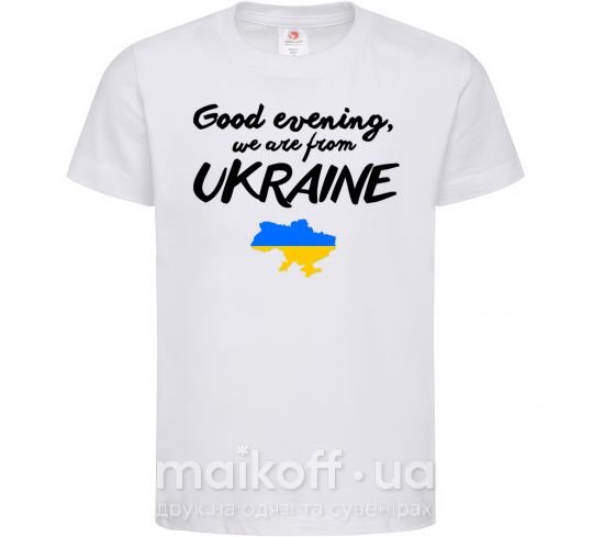 Детская футболка Good evening we are frome ukraine мапа України Белый фото