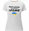 Женская премиум футболка Good evening we are frome ukraine мапа України Белый фото
